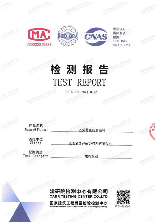 三沙防腐公司乙烯基重防腐涂料通过国家建筑工程质量检验检测中心检测